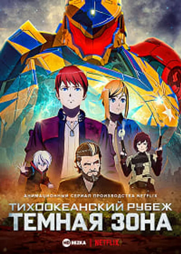 Pacific Rim: Vùng Tối