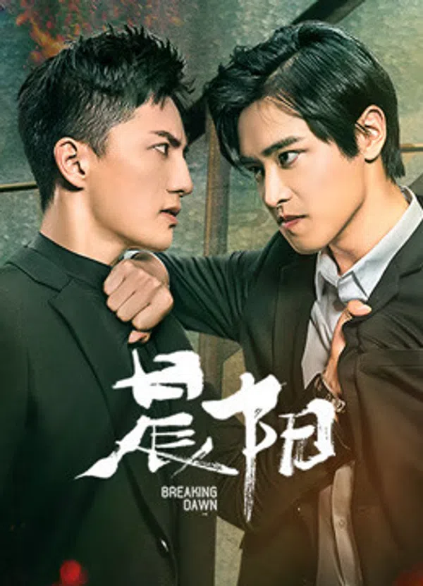 Poster phim Thần Dương trên PhimMoi