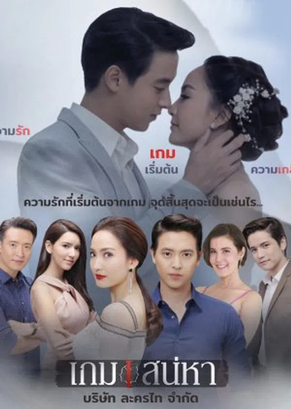 Xem Phim Trò Chơi Tình Ái Vietsub HD Online