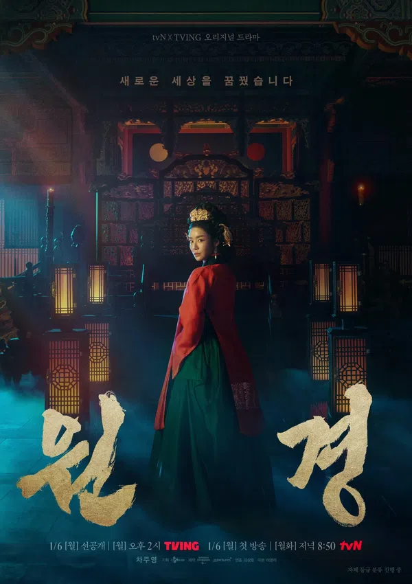 Poster phim Vương Hậu Wongyeong trên PhimMoi
